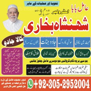 Amil Baba in Lahore, kala jadu amil baba in Karachi, Amil baba in Sahiwal, ture amil baba pakistan,  Famous amil baba in Pakistan,  Amil baba in Karachi,  amil baba kala jadu, amil baba in dubai,  Kala jadu expert amil baba, amil baba in UK,    Amil baba in USA, Love Marriage Expert, Black Magic removal,