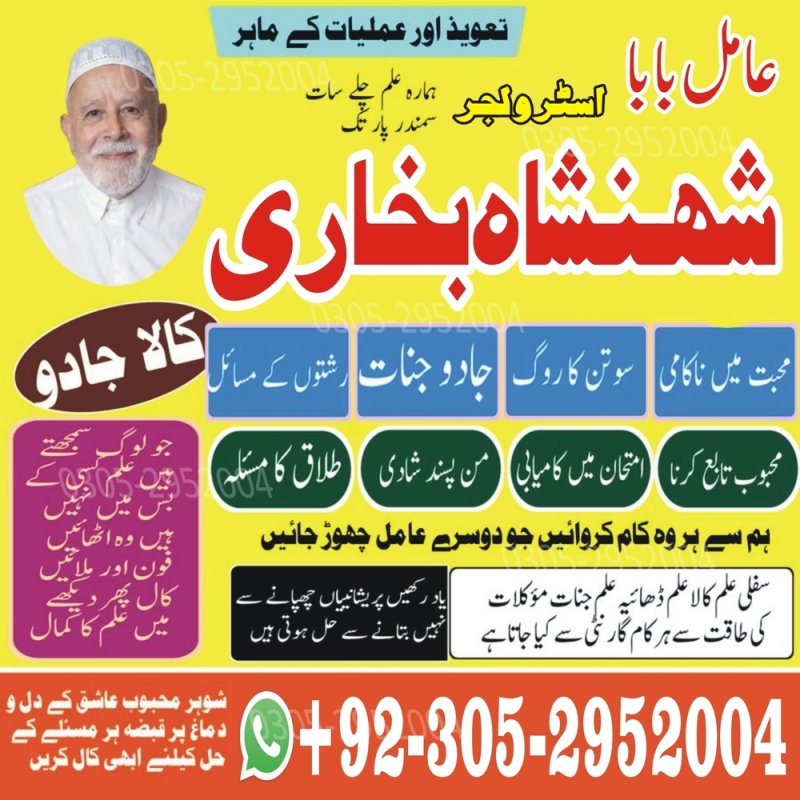 Amil Baba in Lahore, kala jadu amil baba in Karachi, Amil baba in Sahiwal, ture amil baba pakistan,  Famous amil baba in Pakistan,  Amil baba in Karachi,  amil baba kala jadu, amil baba in dubai,  Kala jadu expert amil baba, amil baba in UK,    Amil baba in USA, Love Marriage Expert, Black Magic removal,