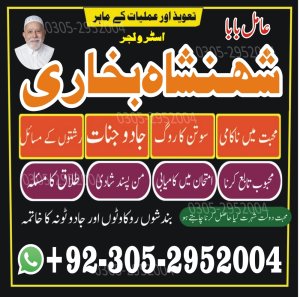 Amil Baba in Lahore, kala jadu amil baba in Karachi, Amil baba in Sahiwal, ture amil baba pakistan,  Famous amil baba in Pakistan,  Amil baba in Karachi,  amil baba kala jadu, amil baba in dubai,  Kala jadu expert amil baba, amil baba in UK,    Amil baba in USA, Love Marriage Expert, Black Magic removal,