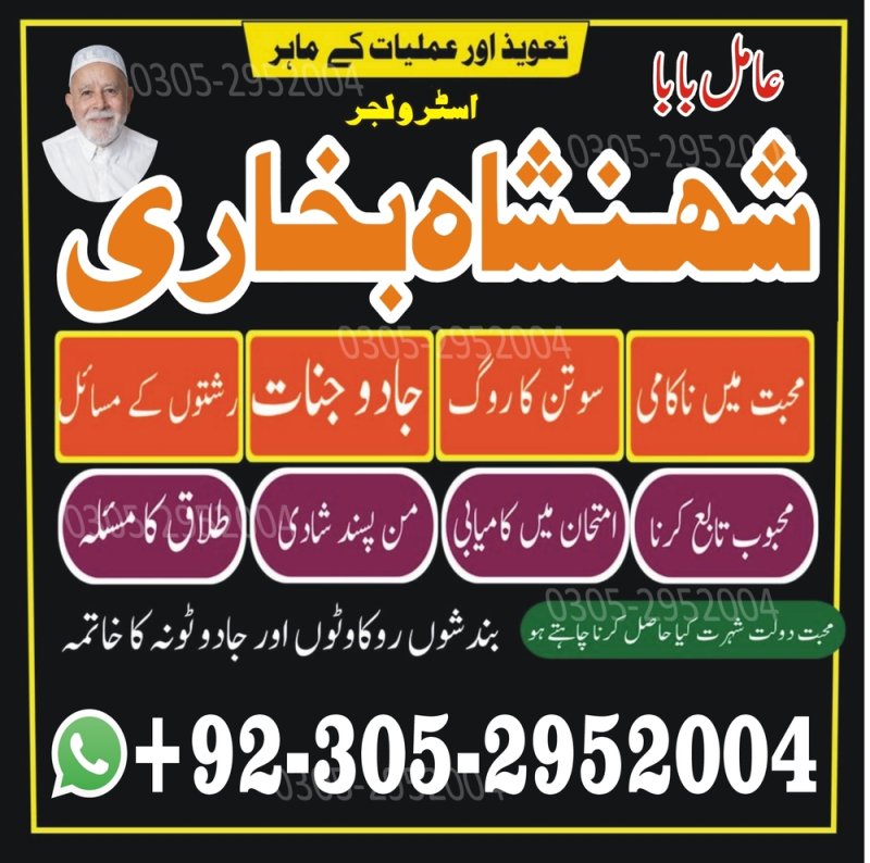 Amil Baba in Lahore, kala jadu amil baba in Karachi, Amil baba in Sahiwal, ture amil baba pakistan,  Famous amil baba in Pakistan,  Amil baba in Karachi,  amil baba kala jadu, amil baba in dubai,  Kala jadu expert amil baba, amil baba in UK,    Amil baba in USA, Love Marriage Expert, Black Magic removal,