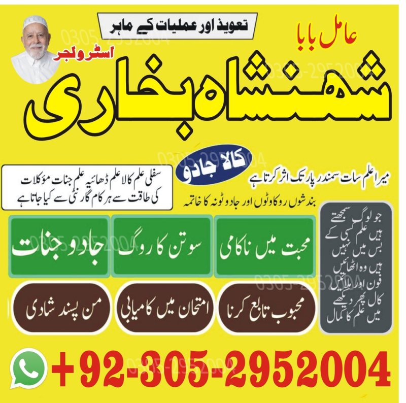 Amil Baba in Lahore, kala jadu amil baba in Karachi, Amil baba in Sahiwal, ture amil baba pakistan,  Famous amil baba in Pakistan,  Amil baba in Karachi,  amil baba kala jadu, amil baba in dubai,  Kala jadu expert amil baba, amil baba in UK,    Amil baba in USA, Love Marriage Expert, Black Magic removal,