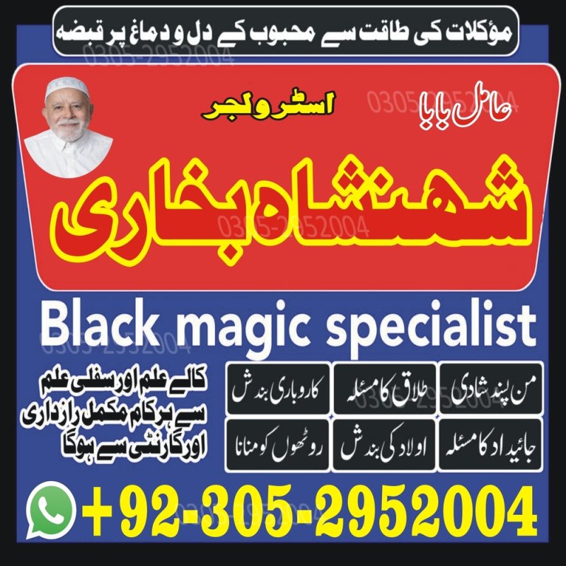 Amil Baba in Lahore, kala jadu amil baba in Karachi, Amil baba in Sahiwal, ture amil baba pakistan,  Famous amil baba in Pakistan,  Amil baba in Karachi,  amil baba kala jadu, amil baba in dubai,  Kala jadu expert amil baba, amil baba in UK,    Amil baba in USA, Love Marriage Expert, Black Magic removal,