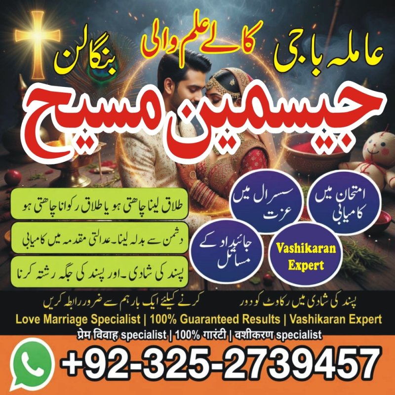 true amil baba in karachi, amil baba pakistan, Amil Baba in Lahore,  amil baba, Amil baba in Karachi, amil baba in UK, Love Marriage Expert,  Amil baba in USA, Black Magic removal, Kala jadu expert amil baba