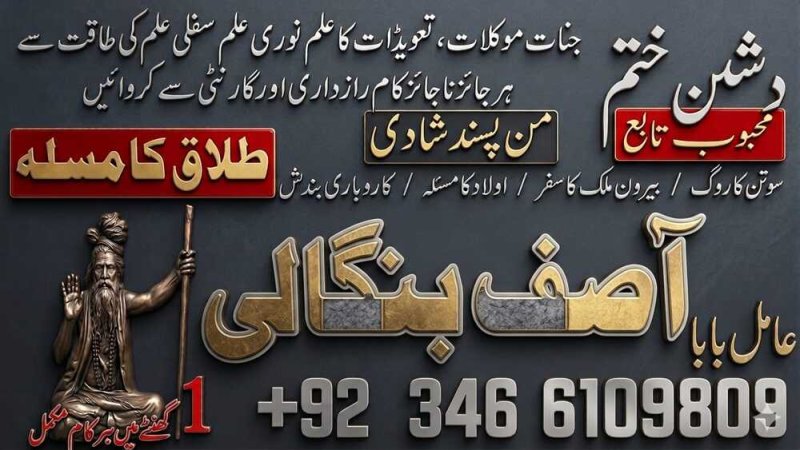 No#1Amil baba * Solve Family & Marital Problems | Get rid of Divorce & Relationship Issues Fast