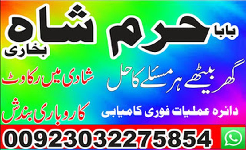 amil baba, Amil baba in Karachi, true amil baba in karachi, amil baba pakistan, Amil Baba in Lahore, amil baba in UK, Love Marriage Expert, Amil baba in USA, Black Magic removal, Kala jadu expert amil baba