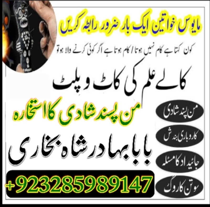 , ukworld powerful no + astrologer contact number- amil baba in lahore,
