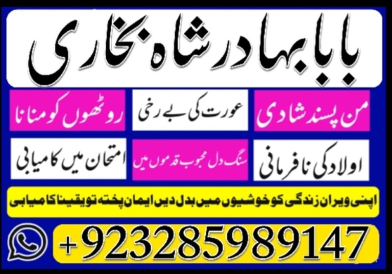 , ukworld powerful no + astrologer contact number- amil baba in lahore,