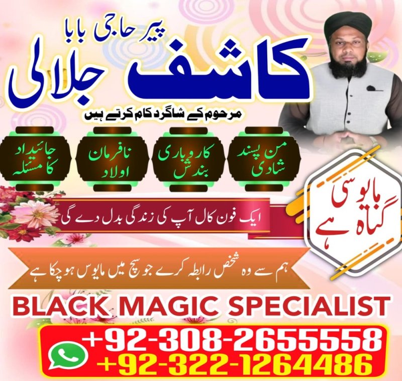 amil baba, Amil baba in Karachi, true amil baba in karachi, amil baba pakistan, Amil Baba in Lahore, amil baba in UK, Love Marriage Expert, Amil baba in USA, Black Magic removal,