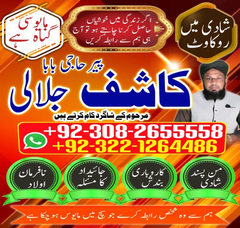 amil baba, Amil baba in Karachi, true amil baba in karachi, amil baba pakistan, Amil Baba in Lahore, amil baba in UK, Love Marriage Expert, Amil baba in USA, Black Magic removal,