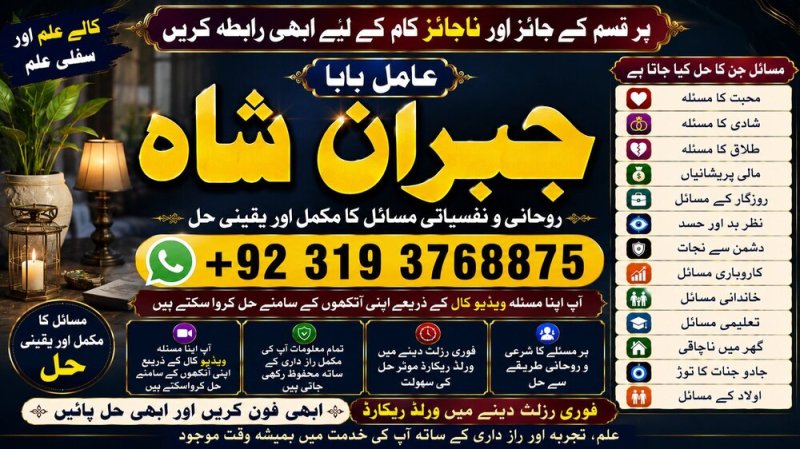 NO#1 USA Amil Baba In Pakistan | Authentic Amil In pakistan | Best Amil In Pakistan | Best Aamil In pakistan | Rohani Amil In Pakistan