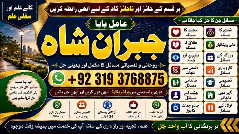 NO#1 USA Pakistani Amil Baba | Real Amil baba In Pakistan | Najoomi Baba in Pakistan | Bangali Baba In Pakistan