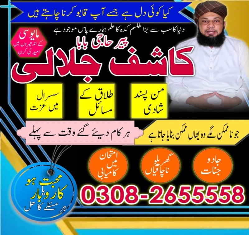amil uk special amil baba in usa uae kala pakistan love marriage, istikhara, and astrology in the uk, uae, and usa