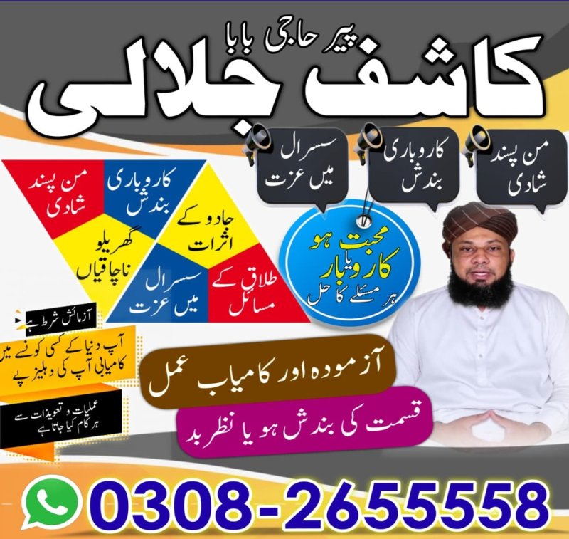 amil uk special amil baba in usa uae kala pakistan love marriage, istikhara, and astrology in the uk, uae, and usa