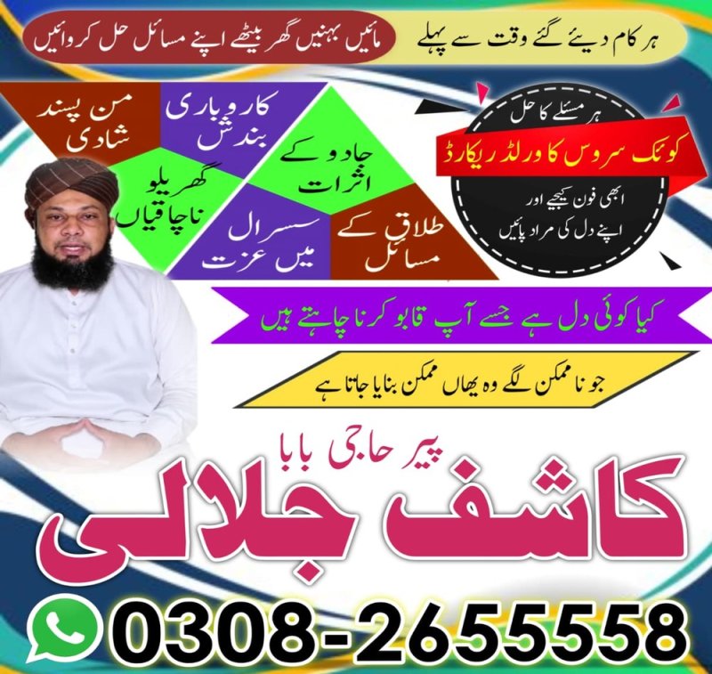 amil uk special amil baba in usa uae kala pakistan love marriage, istikhara, and astrology in the uk, uae, and usa