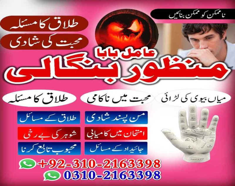 kala jadu specialist end expert in lahore 03102163398
