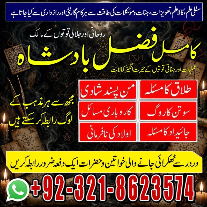amil baba in lahore, amil baba in karachi, authentic amil baba, amil baba in usa, famous amil baba, amil baba in canada. real amil baba, amil baba in uk, amil baba, amil baba in pakistan, amil baba in rawalpindi, amil baba Islamabad, amil baba contact number,