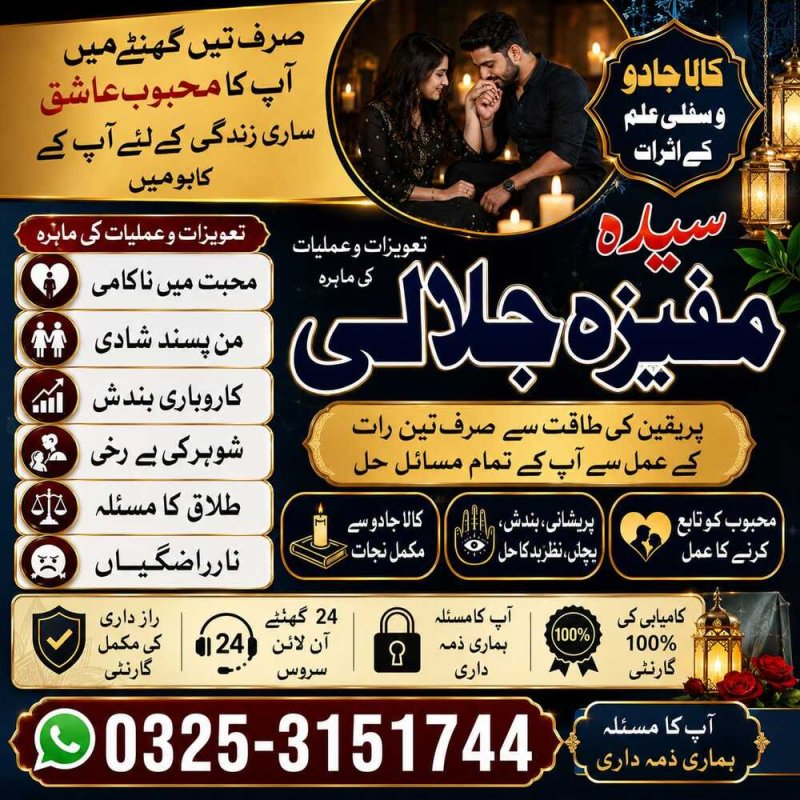 Amil Baba: Kala Jadu Expert in Belgium - Call 03253151744. Manpasand Shadi Amil Baba in Austria - Call 03253151744.