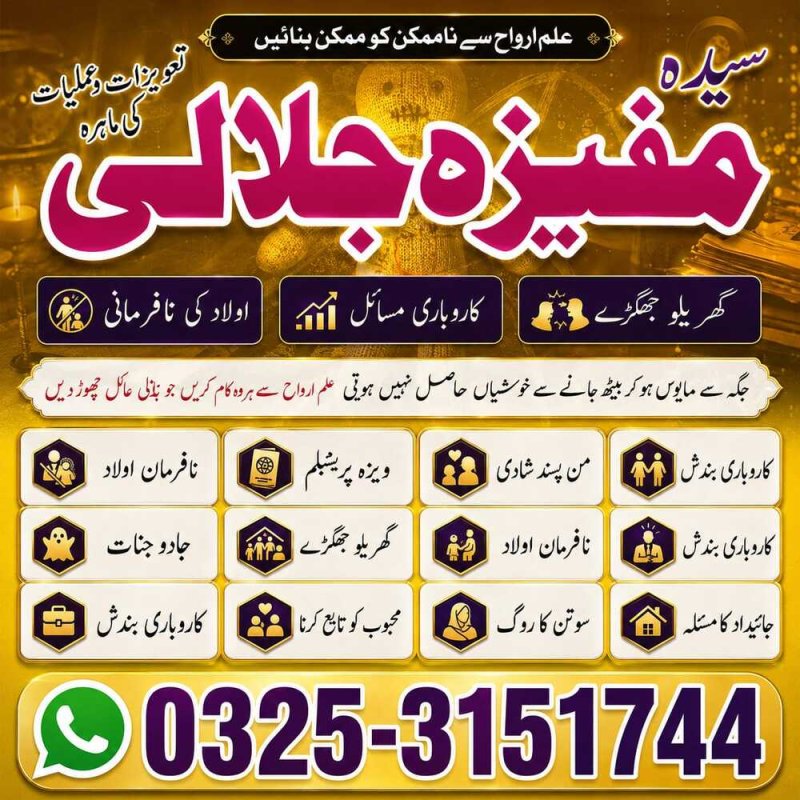 Amil Baba: Kala Jadu Expert in Belgium - Call 03253151744. Manpasand Shadi Amil Baba in Austria - Call 03253151744.