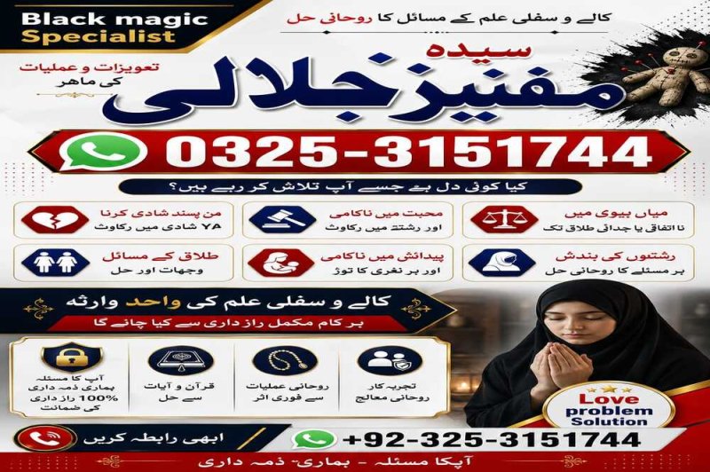 Amil Baba: Kala Jadu Expert in Belgium - Call 03253151744. Manpasand Shadi Amil Baba in Austria - Call 03253151744.