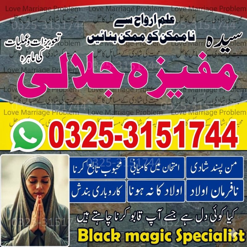 Amil Baba: Kala Jadu Expert in Iraq - Call 03253151744.