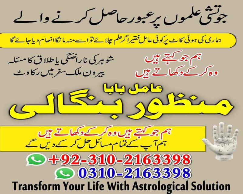 amil baba kala jadu expert 03102163398 amil baba in pakistan amil baba in lahore amil baba in multan