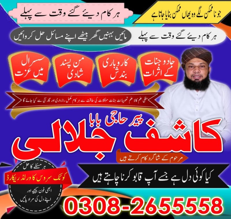 famous amil baba contact information for services in uk