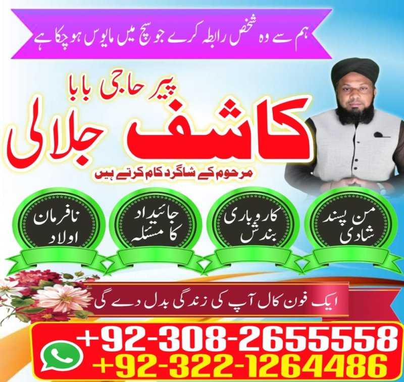 famous amil baba contact information for services in uk