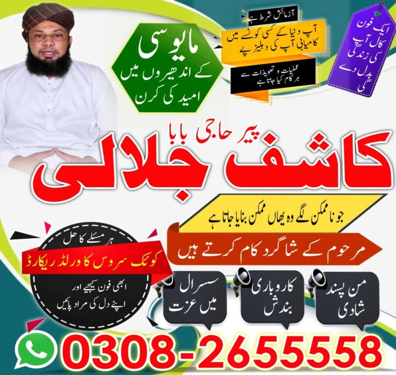 famous amil baba contact information for services in uk