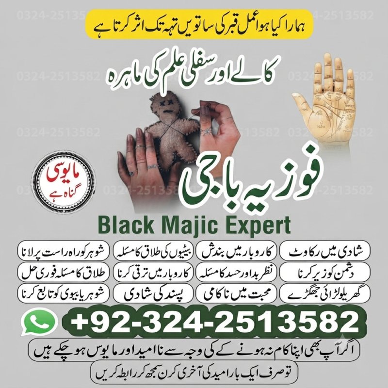 Amila Baji in Pakistan.Amila baji Kala Jadu Amliyat.best Amila Baji TAWEEZ For love.Amil baji black magic Remove.Amil baji Manpasand shadi amliyat