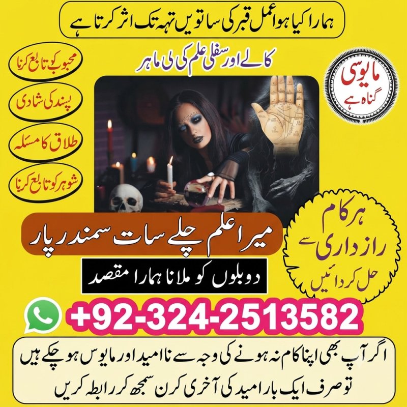 Amila Baji in Pakistan.Amila baji Kala Jadu Amliyat.best Amila Baji TAWEEZ For love.Amil baji black magic Remove.Amil baji Manpasand shadi amliyat