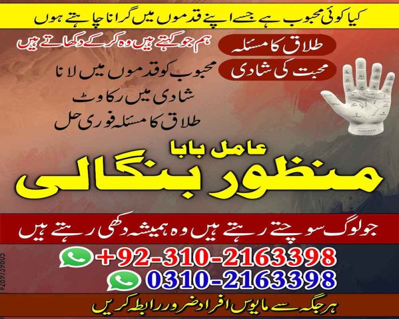 amil baba kala jadu expert 03102163398 amil baba in pakistan amil baba in lahore amil baba in multan