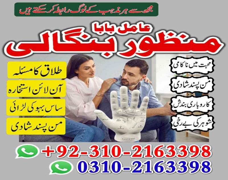 amil baba kala jadu expert 03102163398 amil baba in pakistan amil baba in lahore amil baba in multan