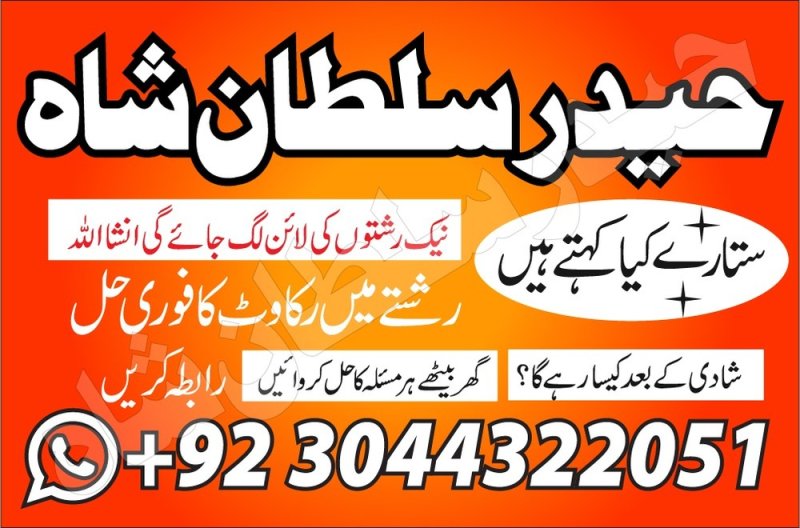 amil baba uk, amil baba in canada, amil baba in pakistan london