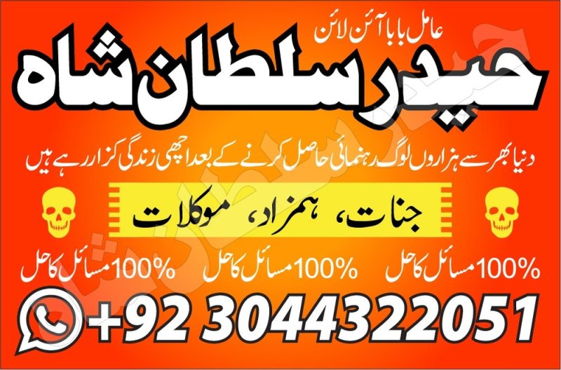amil baba uk, amil baba in canada, amil baba in pakistan london
