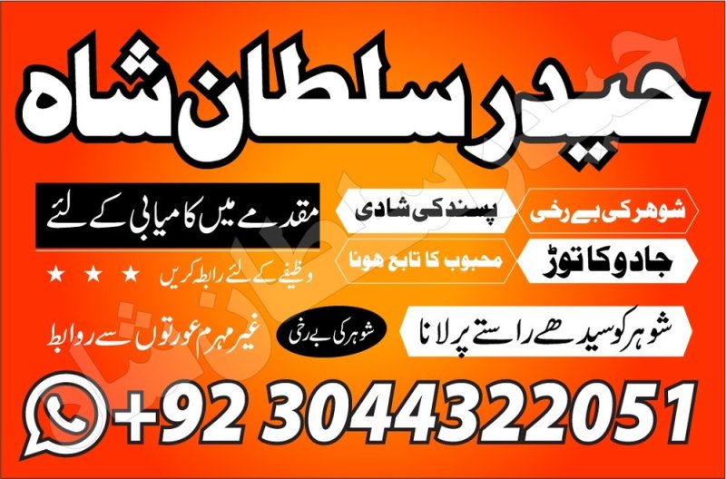 amil baba uk, amil baba in canada, amil baba in pakistan london