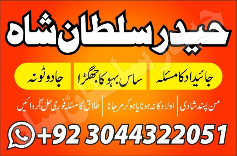 amil baba uk, amil baba in canada, amil baba in pakistan london