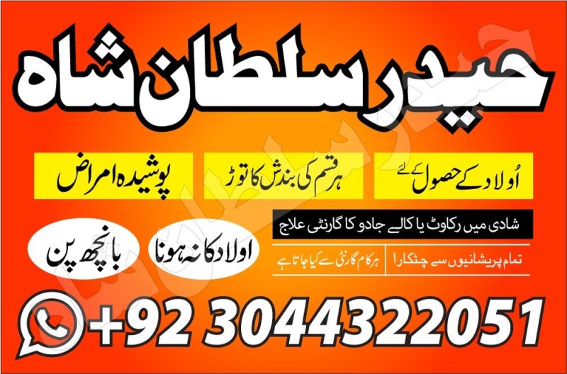 amil baba uk, amil baba in canada, amil baba in pakistan london