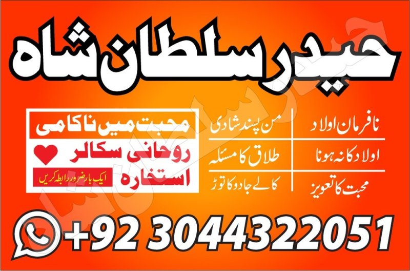 amil baba uk, amil baba in canada, amil baba in pakistan london
