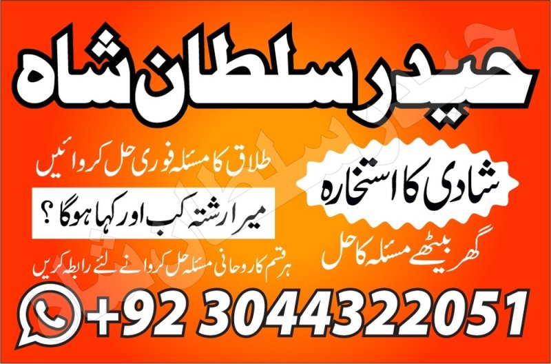 amil baba uk, amil baba in canada, amil baba in pakistan london