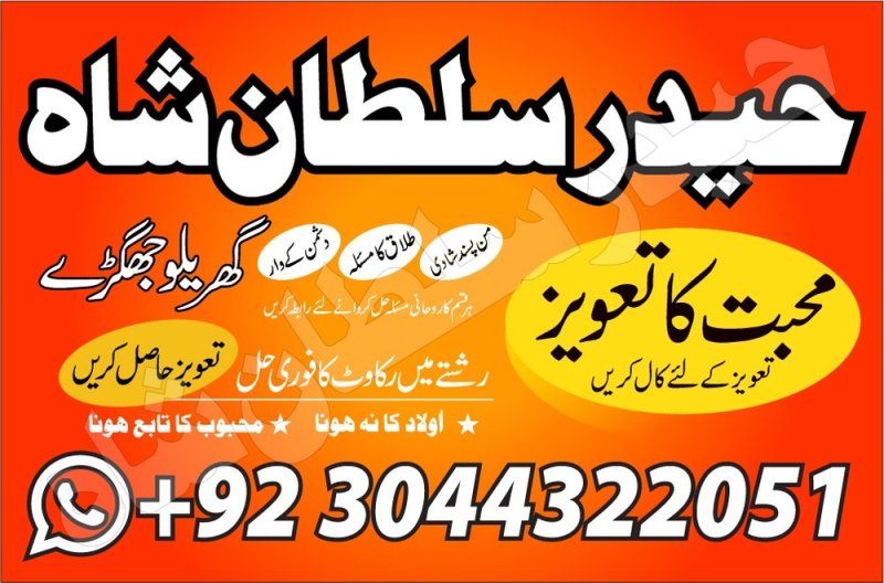 amil baba uk, amil baba in canada, amil baba in pakistan london