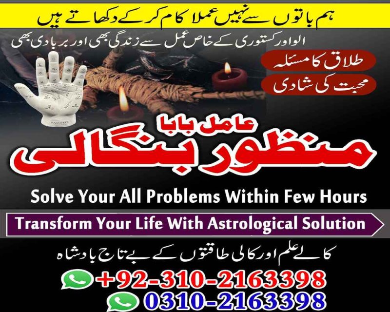 amil baba in pakistan amil baba in karachi amil baba in lahore amil baba in islamabad 03102163398