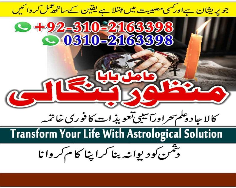 amil baba in pakistan amil baba in karachi amil baba in lahore amil baba in islamabad 03102163398