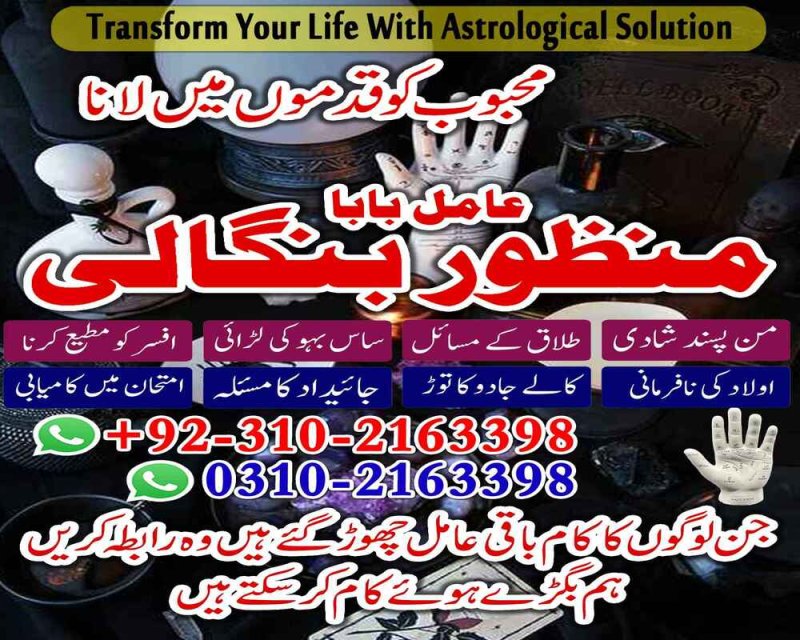 amil baba in pakistan amil baba in karachi amil baba in lahore amil baba in islamabad 03102163398
