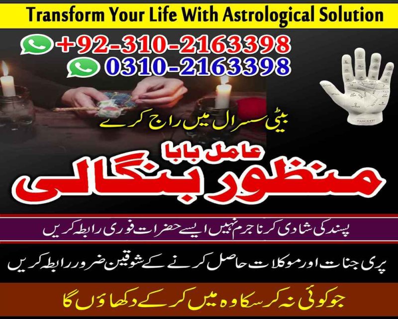 amil baba in pakistan amil baba in karachi amil baba in lahore amil baba in islamabad 03102163398