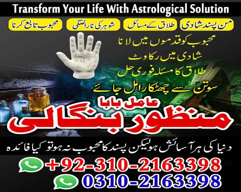 amil baba in pakistan amil baba in karachi amil baba in lahore amil baba in islamabad 03102163398