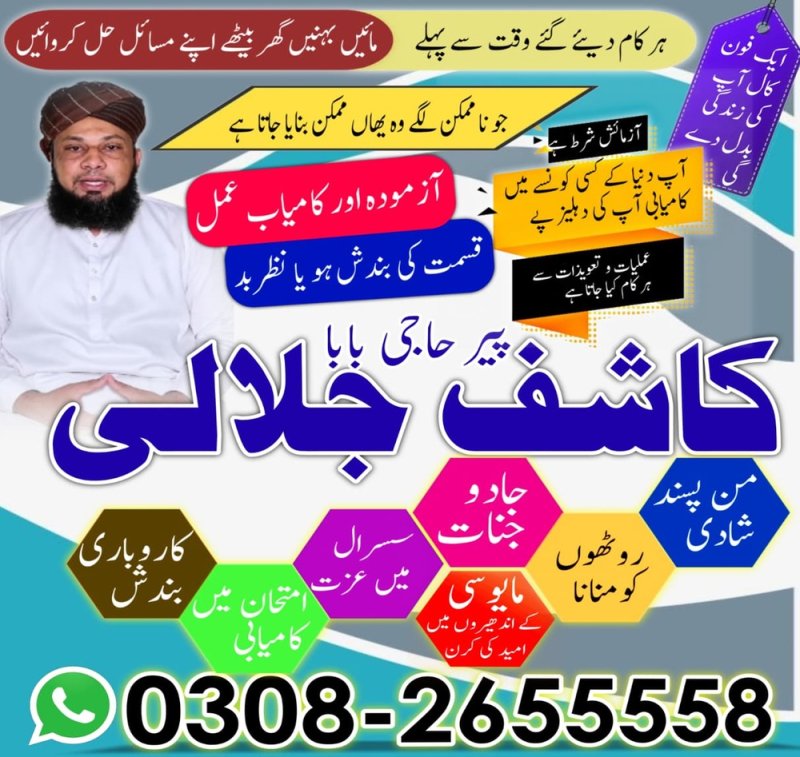 Amil baba in Karachi, Amil baba in Lahore, real amil baba, Amil baba in Canada, Amil baba in Usa, Amil baba in UK, Amil baba in Islamabad, Amil baba in Pakistan, asli amil baba, black magic expert,