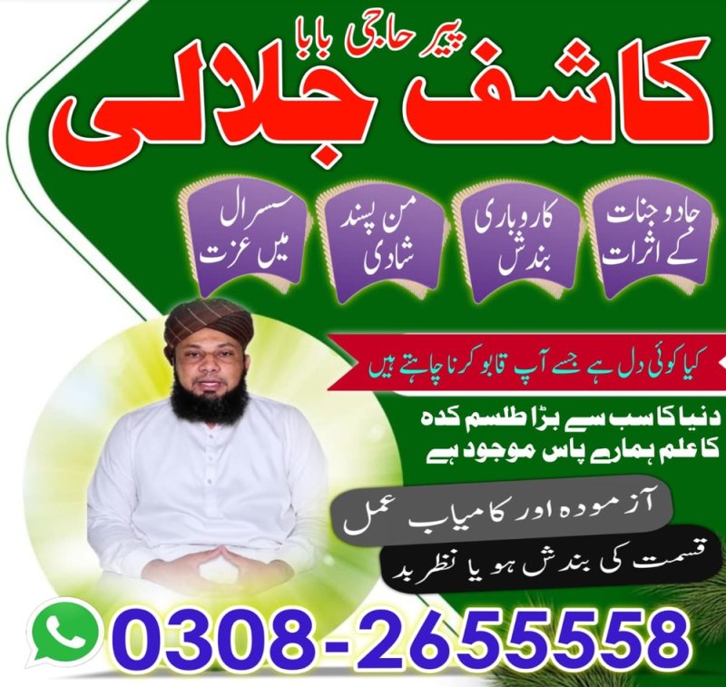 Amil baba in Karachi, Amil baba in Lahore, real amil baba, Amil baba in Canada, Amil baba in Usa, Amil baba in UK, Amil baba in Islamabad, Amil baba in Pakistan, asli amil baba, black magic expert,