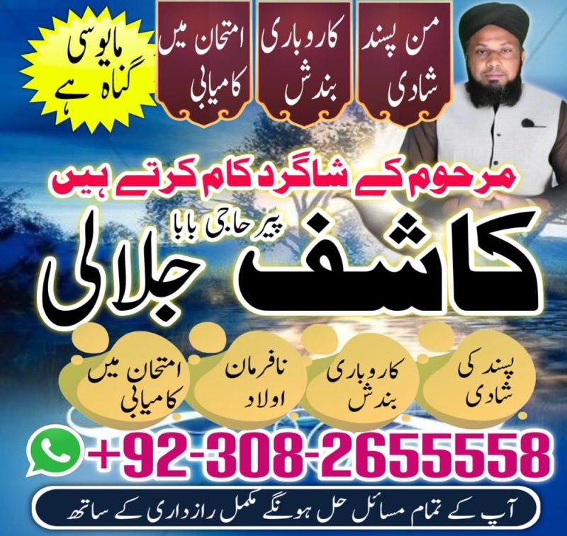 Amil baba in Karachi, Amil baba in Lahore, real amil baba, Amil baba in Canada, Amil baba in Usa, Amil baba in UK, Amil baba in Islamabad, Amil baba in Pakistan, asli amil baba, black magic expert,