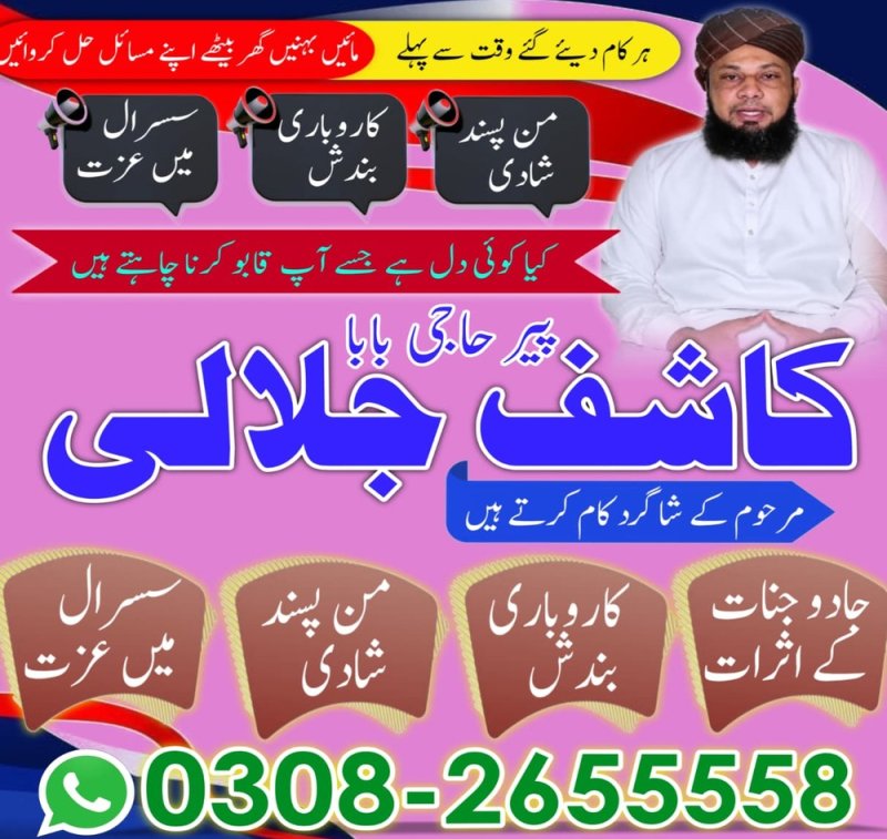 Amil baba in Karachi, Amil baba in Lahore, real amil baba, Amil baba in Canada, Amil baba in Usa, Amil baba in UK, Amil baba in Islamabad, Amil baba in Pakistan, asli amil baba, black magic expert,