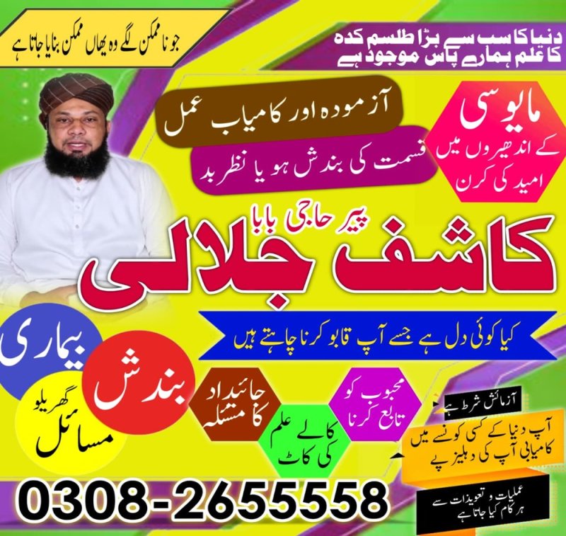 Amil baba in Karachi, Amil baba in Lahore, real amil baba, Amil baba in Canada, Amil baba in Usa, Amil baba in UK, Amil baba in Islamabad, Amil baba in Pakistan, asli amil baba, black magic expert,